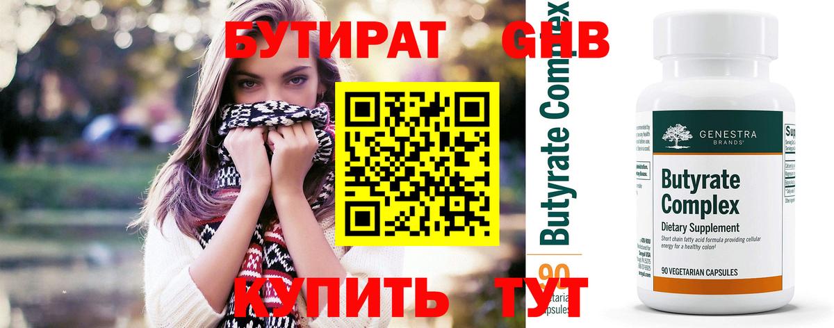 Кореновск  Бутират вода  Вход с VPN 