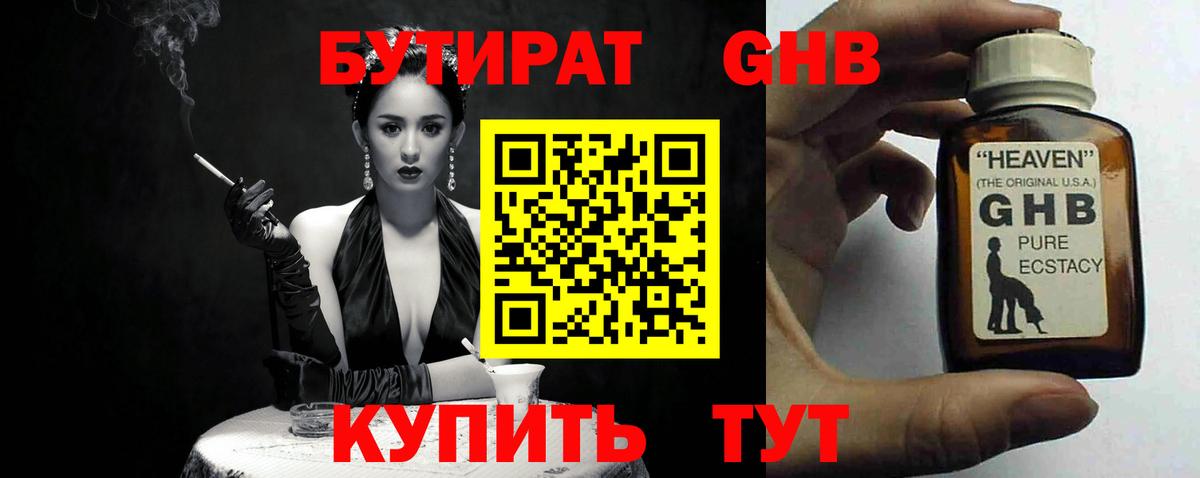 БУТИРАТ Butirat Кореновск