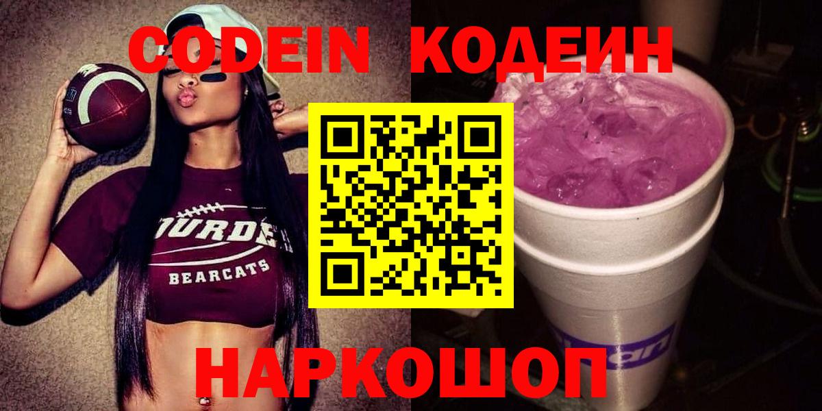 Codein Purple Drank Кореновск