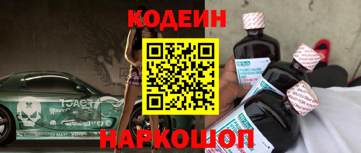 Кодеиновый сироп Lean напиток Lean (лин)  Codein напиток Lean (лин)  Вход с VPN  Кореновск 