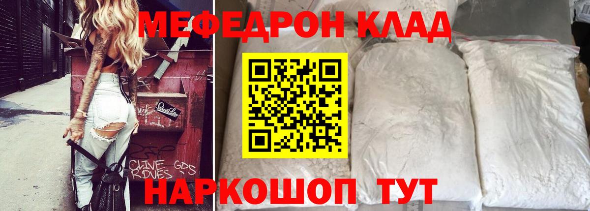 МЕФ  Вход с VPN  Мефедрон  Кореновск  МЯУ-МЯУ мука  Мефедрон mephedrone 