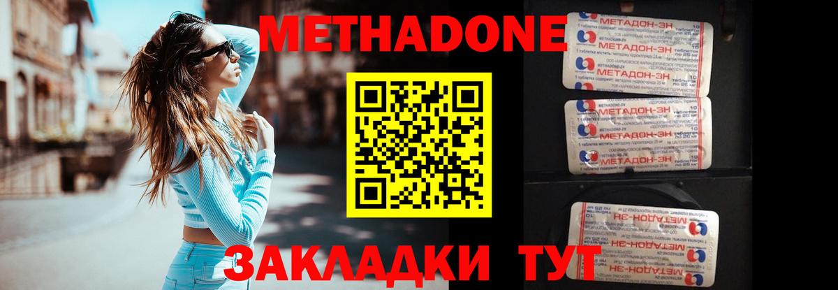 МЕТАДОН methadone  Вход с VPN  Кореновск 