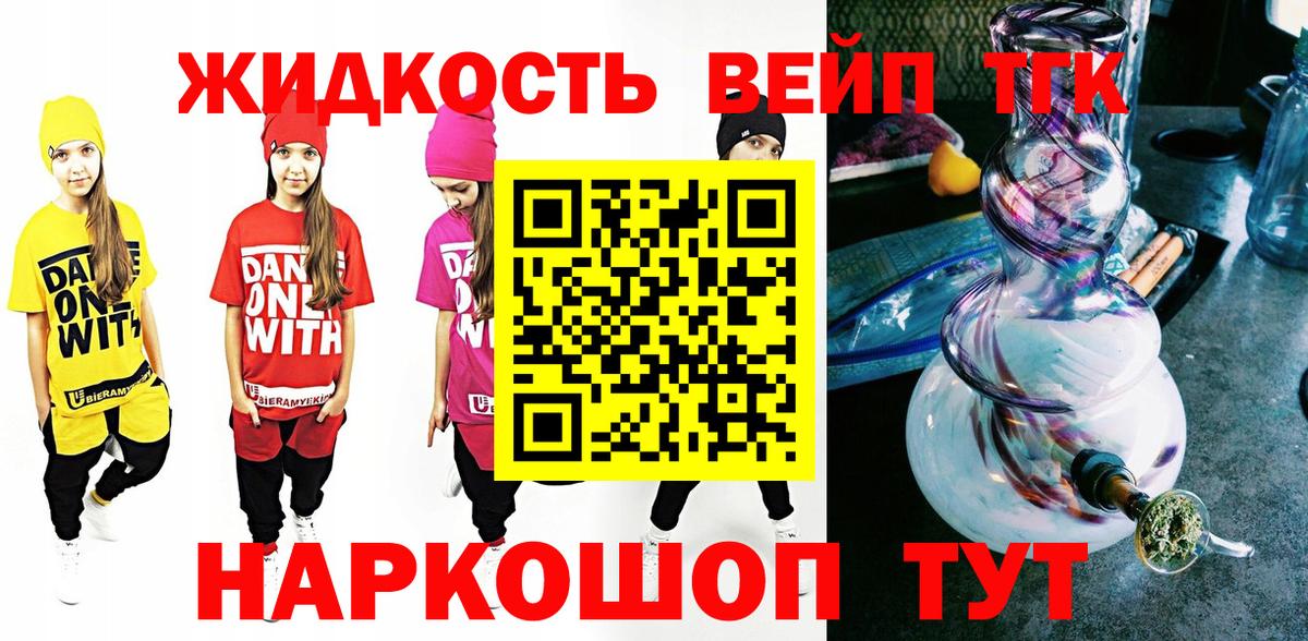 ТГК жижа  Вход с VPN  Кореновск  Дистиллят ТГК THC oil 