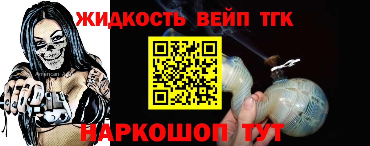 ТГК жижа Кореновск